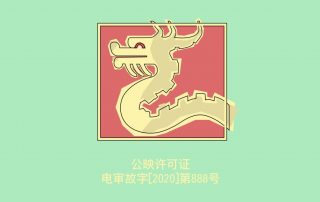 El filtro de las películas en China